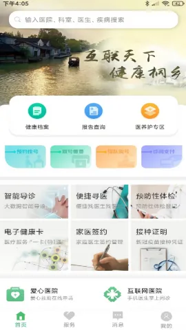 ����ͩ��ԤԼ�Һ�(������������)v3.7.13 ��׿���ͼ2