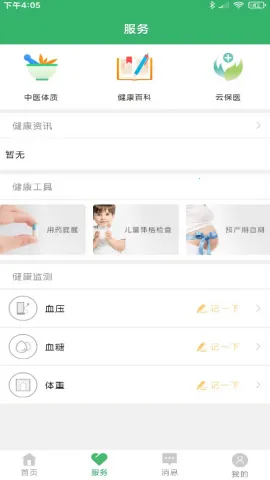 ����ͩ��ԤԼ�Һ�(������������)v3.7.13 ��׿���ͼ0