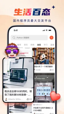 CSDN����Ա��������(��������ѧϰƽ̨)v6.9.0 ��Ѱ��ͼ2