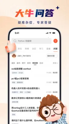 CSDN����Ա��������(��������ѧϰƽ̨)v6.9.0 ��Ѱ��ͼ0