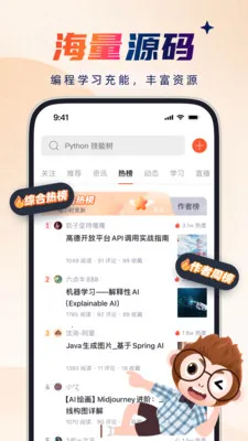CSDN����Ա��������(��������ѧϰƽ̨)v6.9.0 ��Ѱ��ͼ1
