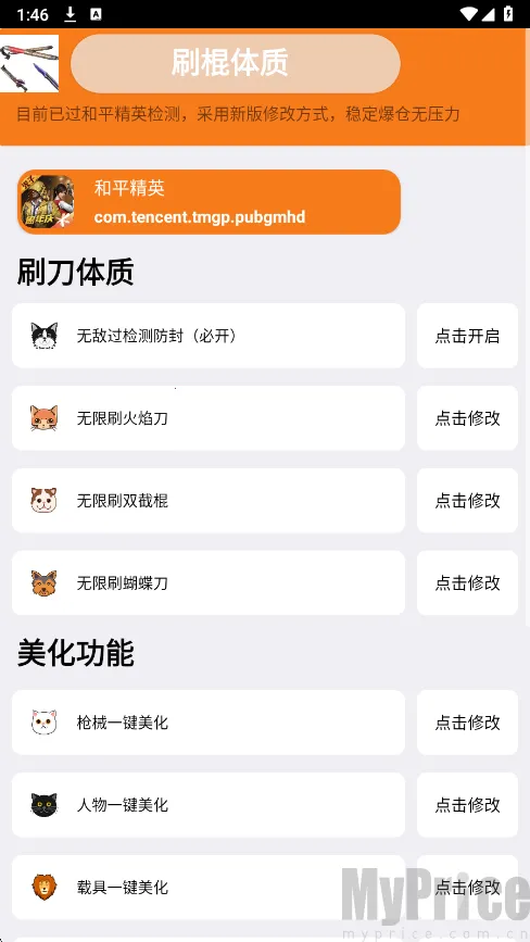 刷刀体质和平精英 刷刀体质和平精英