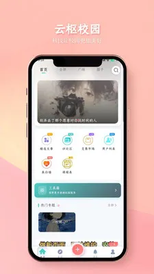 ����У԰(У԰�ǻ���ϵͳ)V1.1.6 ��׿���ͼ3