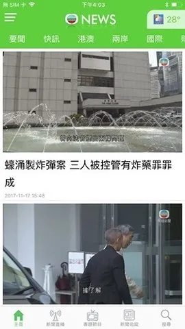 无线新闻台安卓版手机版 无线新闻台安卓版手机版