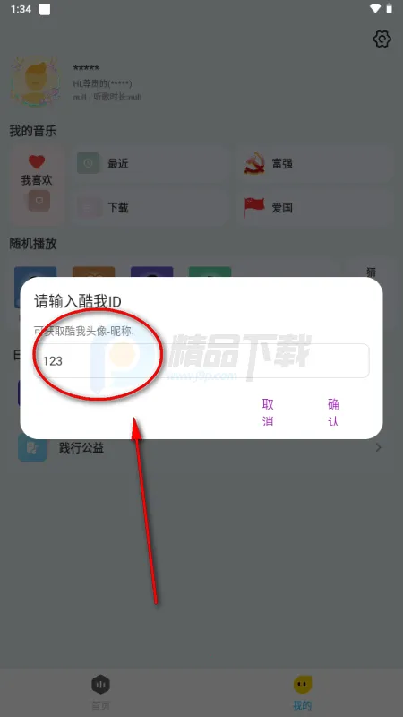 晓晓音乐2026下载安装 晓晓音乐2026下载安装
