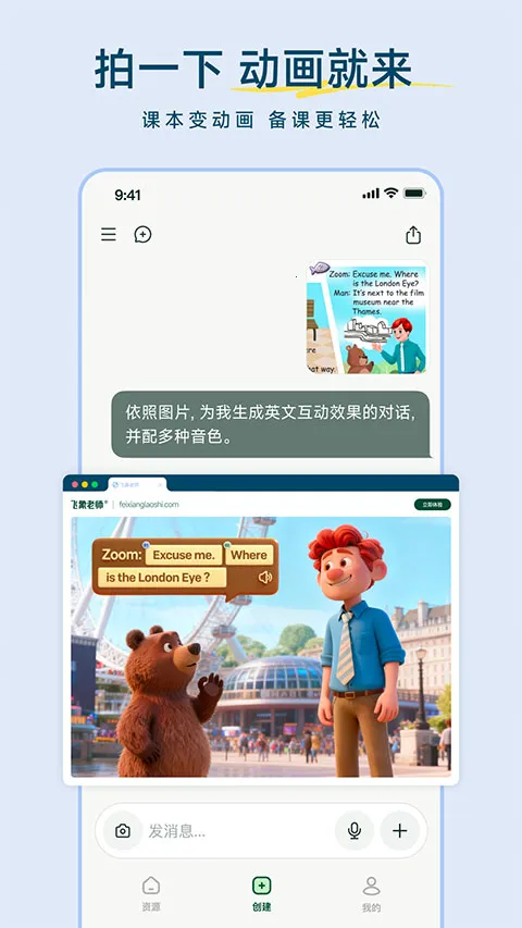 ������ʦ(��ʦAI���ι���)v1.2.0 �ٷ������ͼ0