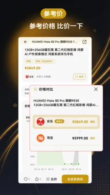 �ο��۱ȼ�����(������������)v1.2.0 �ֻ����ͼ1