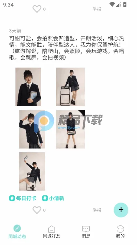 ����(�����罻APP)v1.0 �ֻ����ͼ0