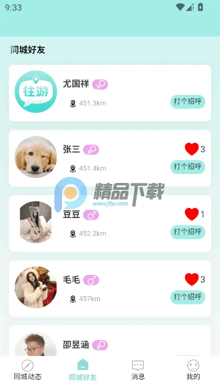 ����(�����罻APP)v1.0 �ֻ����ͼ1