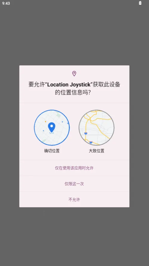 ������GPS������(��λģ�⹤��)v2.3.3 ��׿���ͼ0