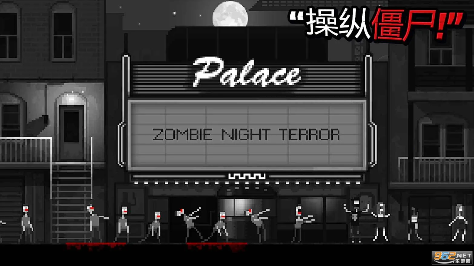 ��ʬ֮ҹ�ֲ��ƽ��v1.5 �ٷ������ͼ2