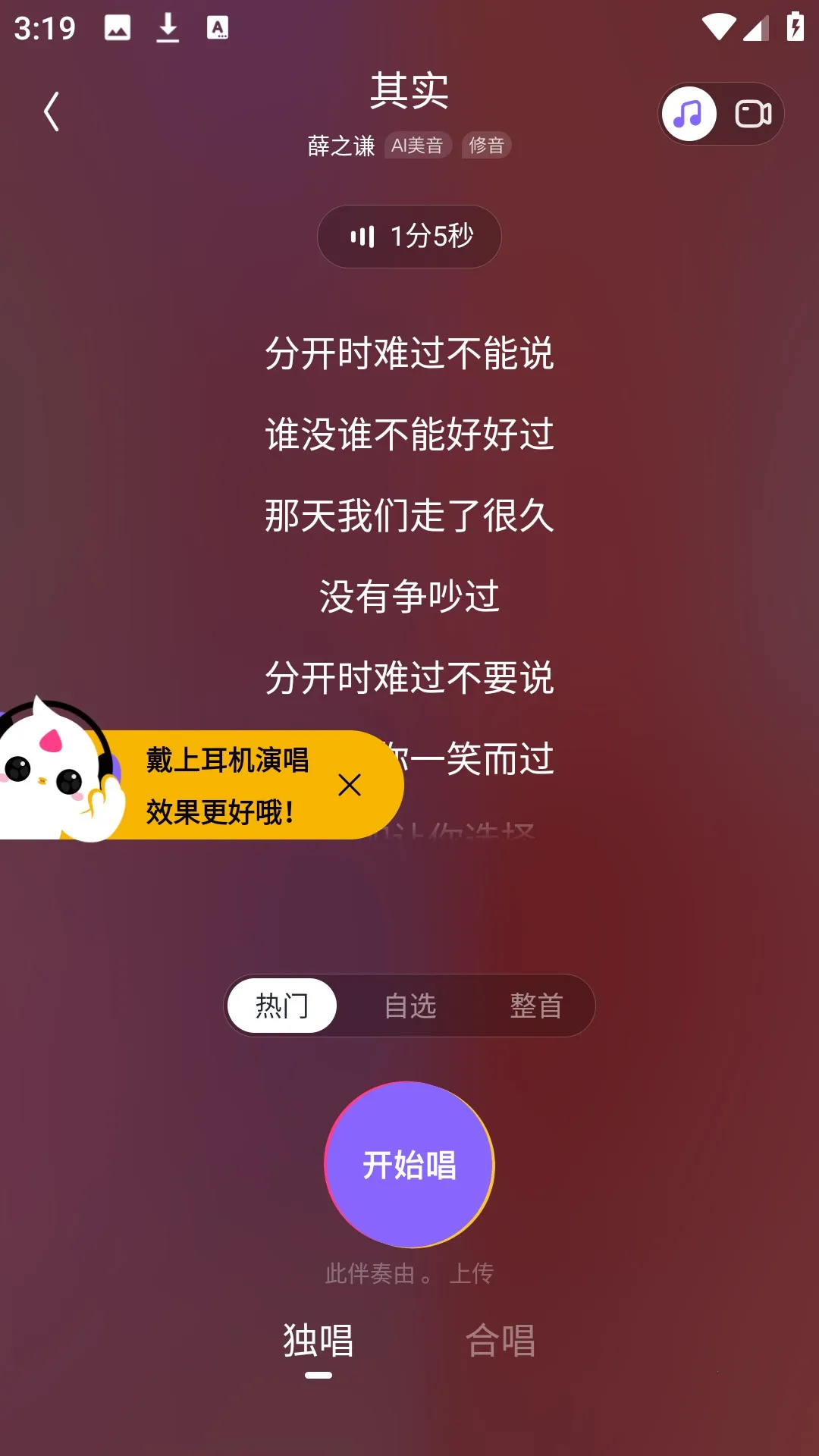 回森app唱歌软件下载 回森app唱歌软件下载