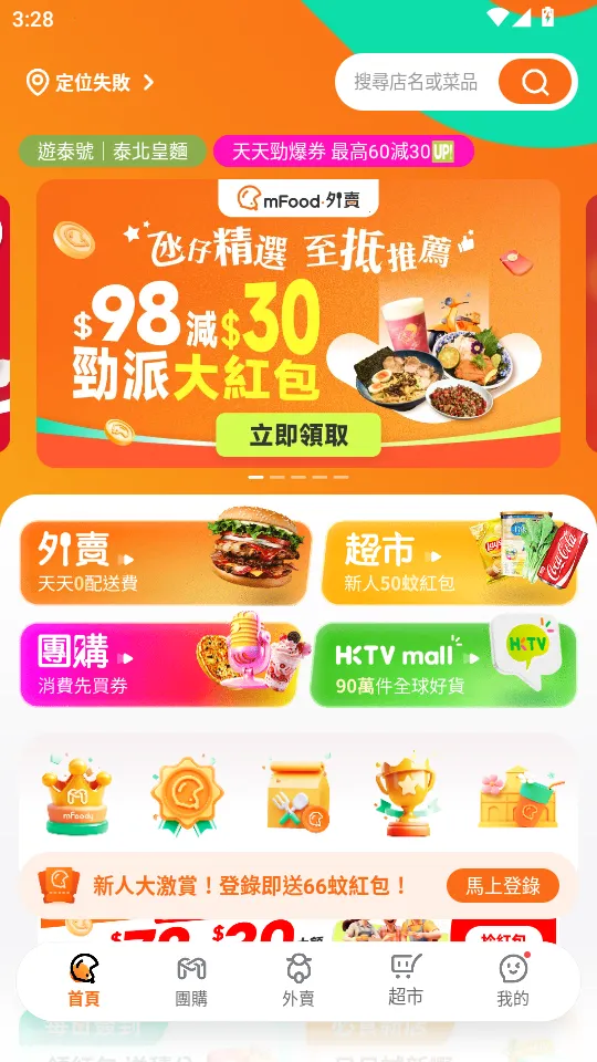 mFood(�����������ƽ̨)v7.0.6 ��Ѱ��ͼ0