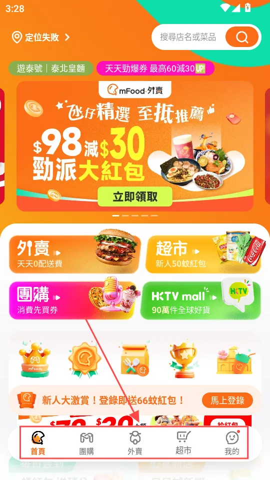 mFood(澳门生活服务平台) mFood(澳门生活服务平台)