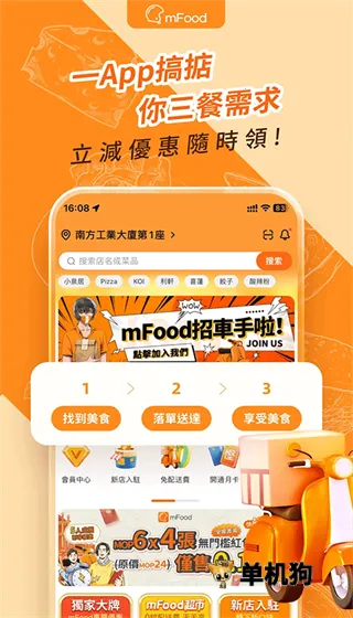 mFood(澳门生活服务平台) mFood(澳门生活服务平台)