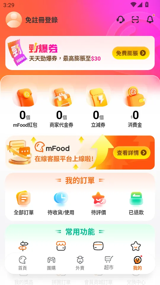 mFood(�����������ƽ̨)v7.0.6 ��Ѱ��ͼ2