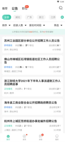 �����״�(��ְ��ѡ��APP)