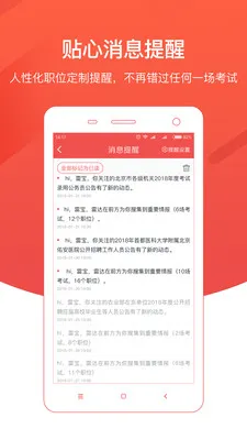 �����״�(��ְ��ѡ��APP)v6.4.2.2 ��Ѱ��ͼ0