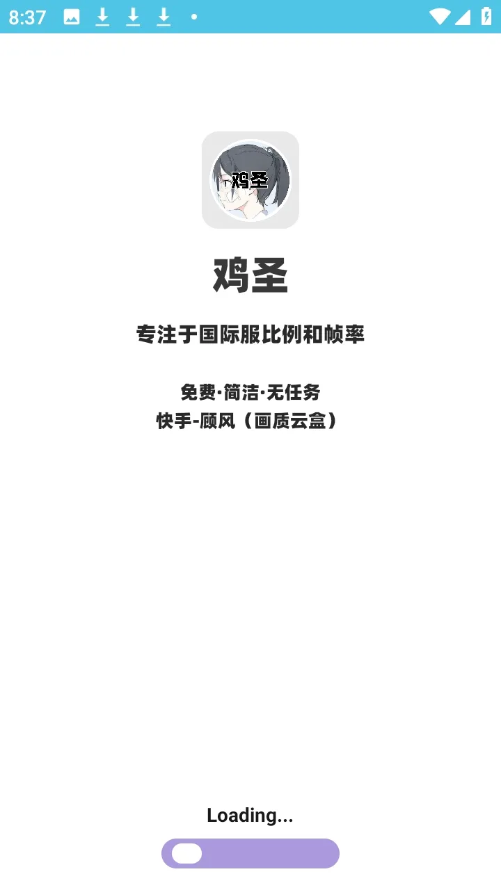 ��ʥ����(�Լ������Ż���)v1.0 ��׿���ͼ0