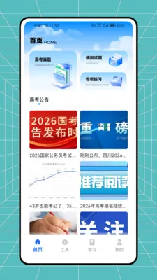 �࿼����2026�ٷ����°汾v1.0.0 �ٷ������ͼ1