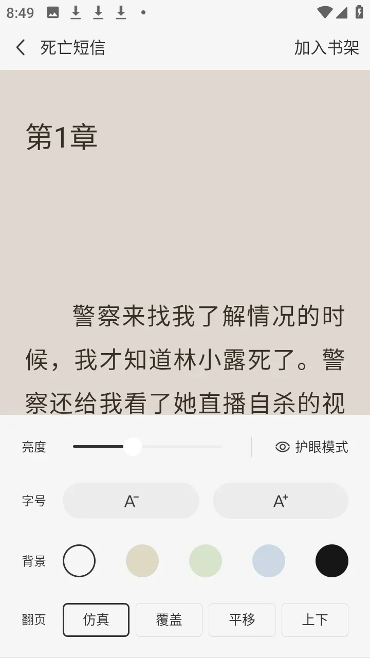 ����׷С˵(С˵׷������)v1.0.1 ��׿���ͼ2