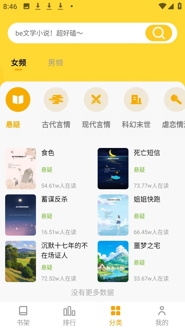 ����׷С˵(С˵׷������)v1.0.1 ��׿���ͼ3