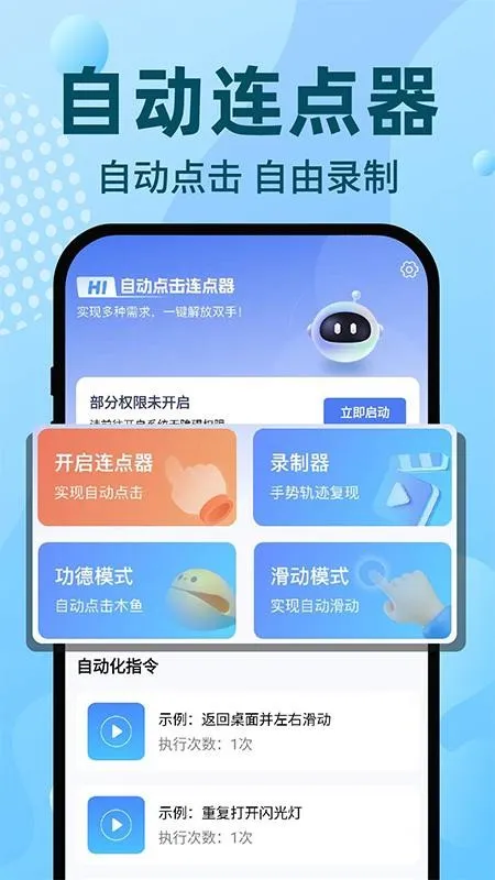 �Զ�������(�ֻ��Զ��������)v1.0.1 ��׿���ͼ3