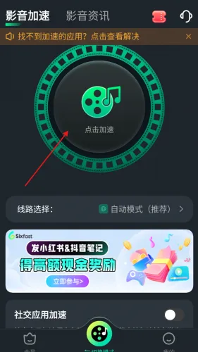 Sixfast最新手机版 Sixfast最新手机版