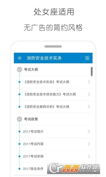 消防工程师(消防刷题工具) 消防工程师(消防刷题工具)