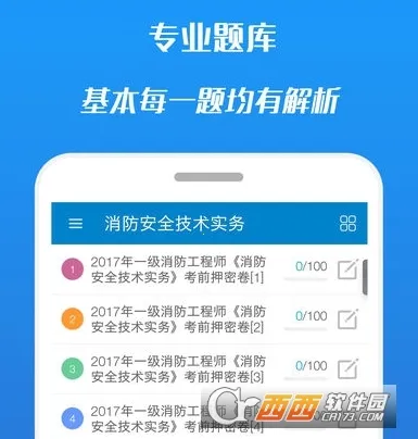 消防工程师(消防刷题工具) 消防工程师(消防刷题工具)