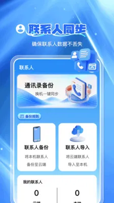 ͨѶ¼�Ʊ���(��ϵ�����ݹ���)v1.0.7 �ֻ����ͼ4