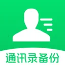 ͨѶ¼�Ʊ���(��ϵ�����ݹ���)