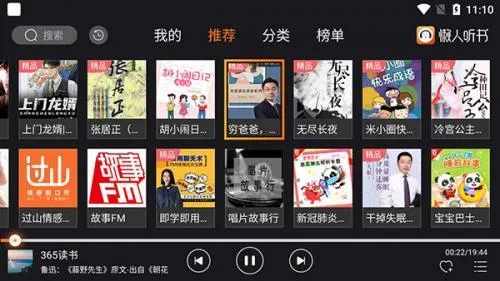 懒人听书2026官方正版 懒人听书2026官方正版