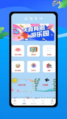 ������Ϸ��ȫ(���Ǵ���APP)v1.0 �ֻ����ͼ1