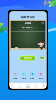 ������Ϸ��ȫ(���Ǵ���APP)v1.0 �ֻ����ͼ3