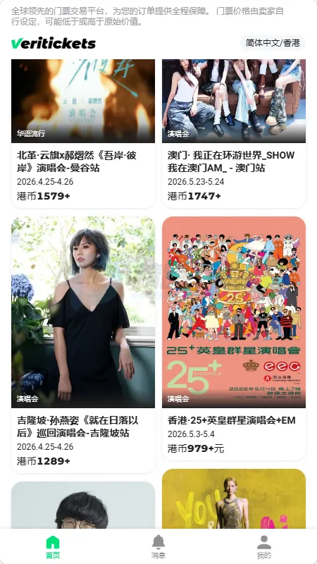 Veritickets��Ʊ����2026���ذ�װv1.0.5 ��׿���ͼ2