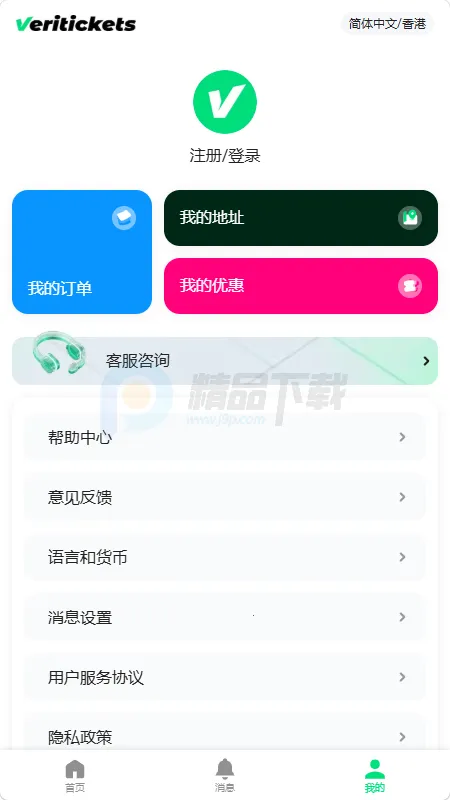 Veritickets��Ʊ����2026���ذ�װv1.0.5 ��׿���ͼ3
