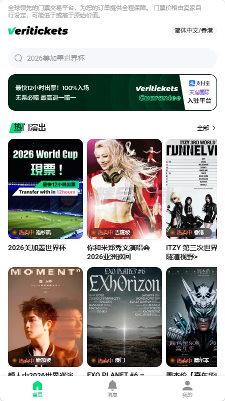 Veritickets��Ʊ����2026���ذ�װv1.0.5 ��׿���ͼ1