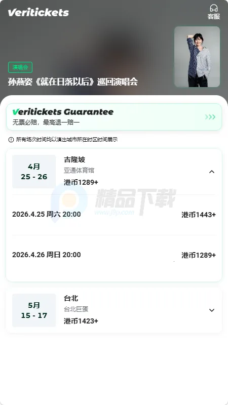 Veritickets��Ʊ����2026���ذ�װv1.0.5 ��׿���ͼ0