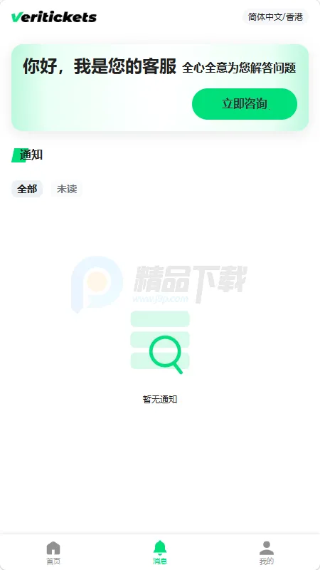 Veritickets��Ʊ����2026���ذ�װv1.0.5 ��׿���ͼ4