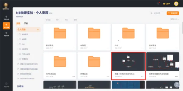 NB实验室(虚拟实验软件) NB实验室(虚拟实验软件)