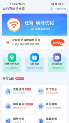 WiFi����Կȫ��(WiFi���繤��)v1.0.01.00 �ֻ����ͼ0