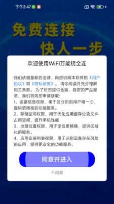 WiFi����Կȫ��(WiFi���繤��)v1.0.01.00 �ֻ����ͼ3