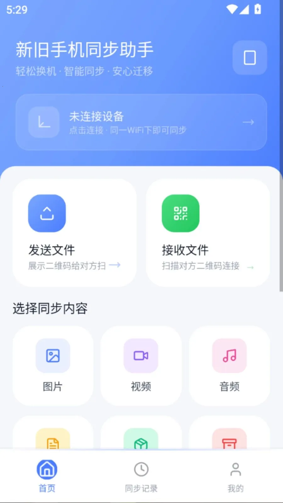 �¾��ֻ�ͬ������2026���ذ�װvO5.1 �ֻ����ͼ0