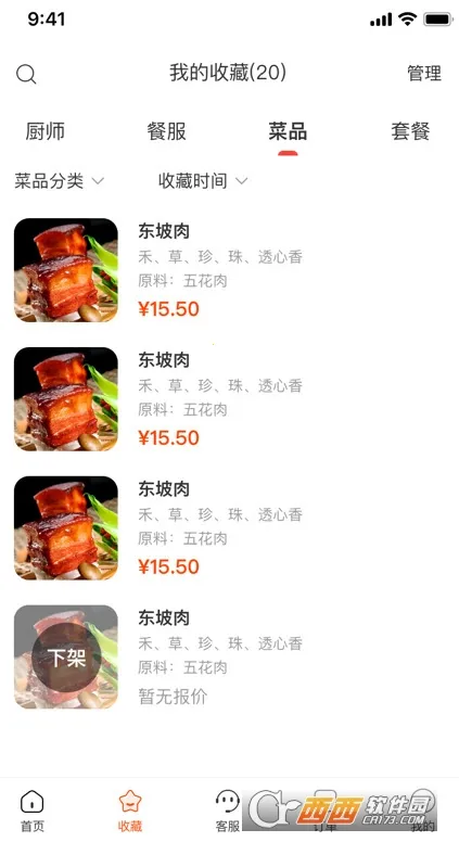 炎一席私厨(美食外卖平台) 炎一席私厨(美食外卖平台)