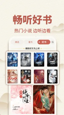 ��������С˵(С˵����Ӧ��)v1.0.3 �ٷ������ͼ1