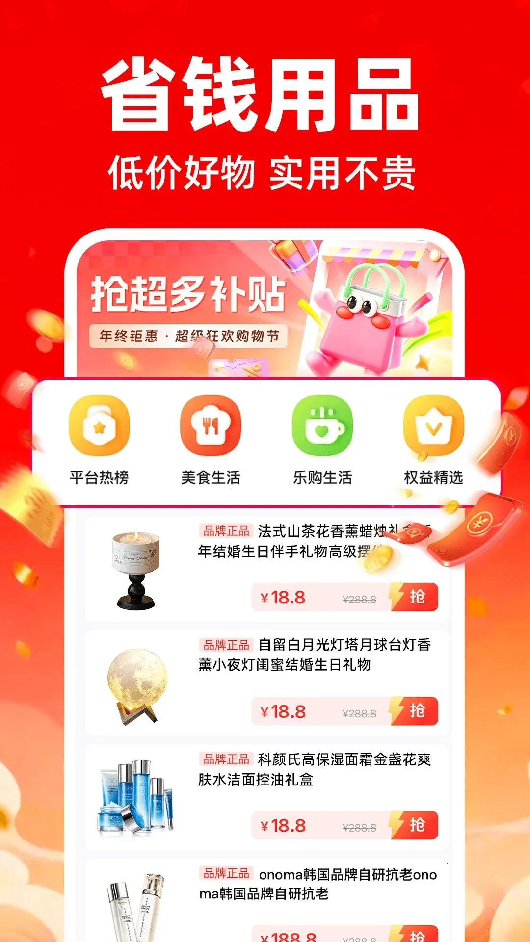 �����ؼ۶��̳ǰ�׿���ֻ���v1.0.0 ��׿���ͼ2