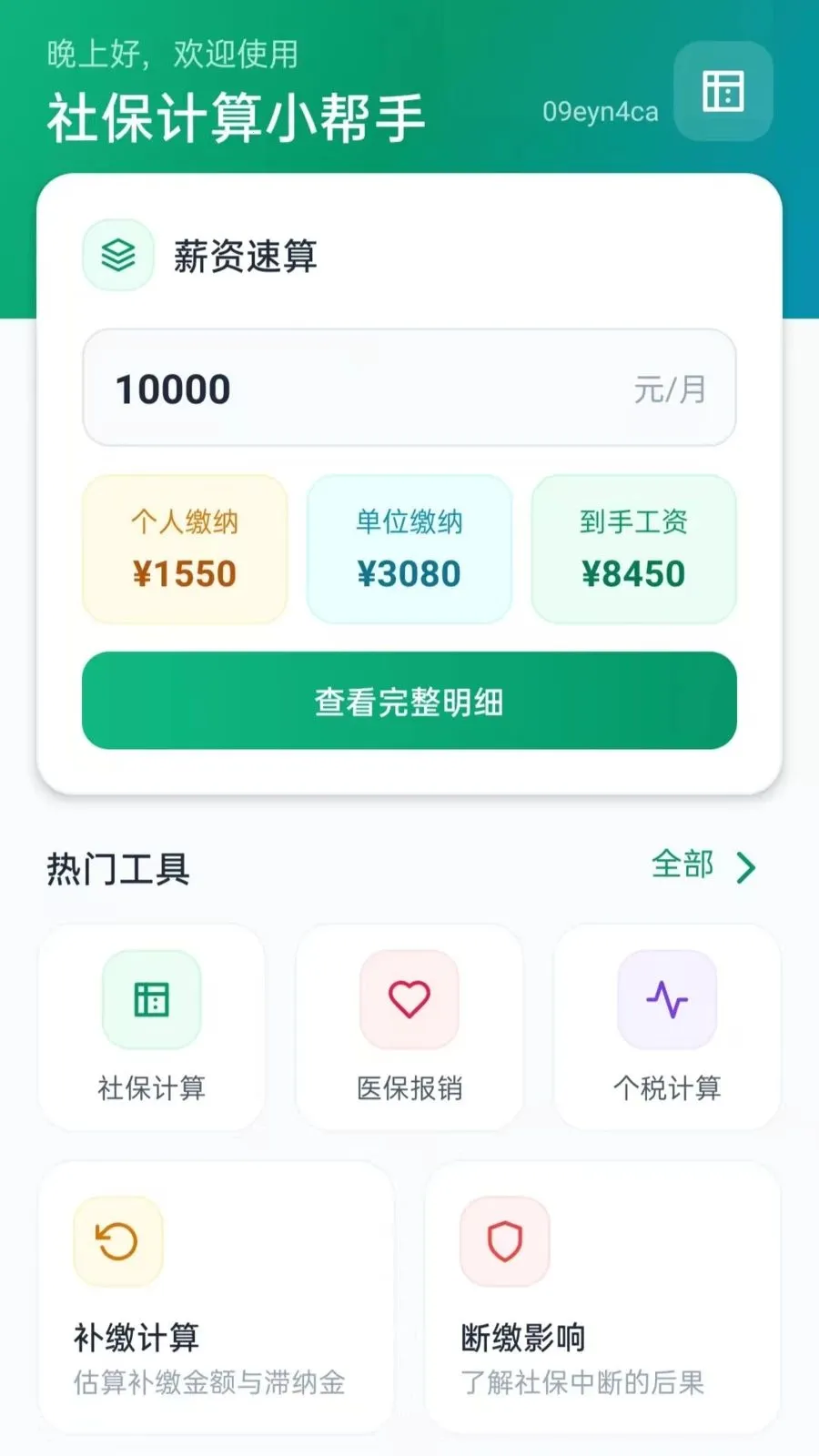 �籣����С����(�籣���㹤��)vO5.1 �ֻ����ͼ0