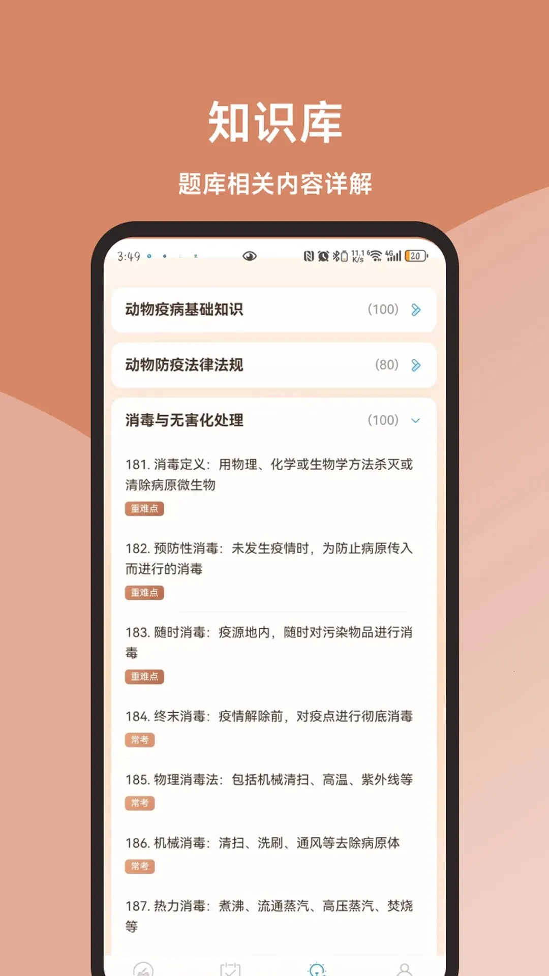 �����߲�����Ա����ⰲ׿���ֻ���v3.1.0 ��׿���ͼ2