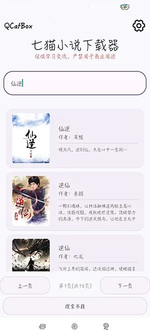 QCatBox��èС˵�����������ֻ���v1.2 ��׿���ͼ2